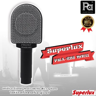 SUPERLUX PRA-628II ไมค์ไดนามิก ออกแบบมาเพื่อใช้งานกับตู้แอมป์โดยเฉพาะ ให้เสียงที่เป็นธรรมชาติ