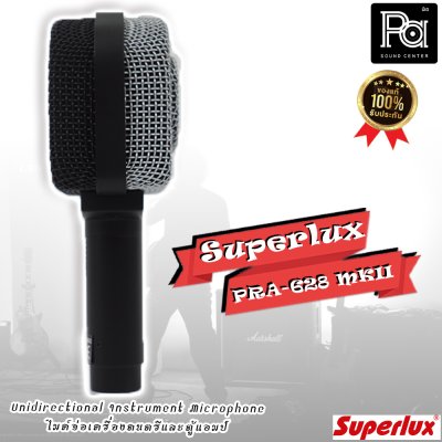 SUPERLUX PRA-628II ไมค์ไดนามิก ออกแบบมาเพื่อใช้งานกับตู้แอมป์โดยเฉพาะ ให้เสียงที่เป็นธรรมชาติ