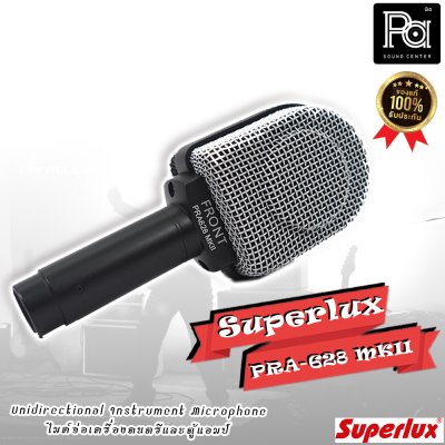 SUPERLUX PRA-628II ไมค์ไดนามิก ออกแบบมาเพื่อใช้งานกับตู้แอมป์โดยเฉพาะ ให้เสียงที่เป็นธรรมชาติ