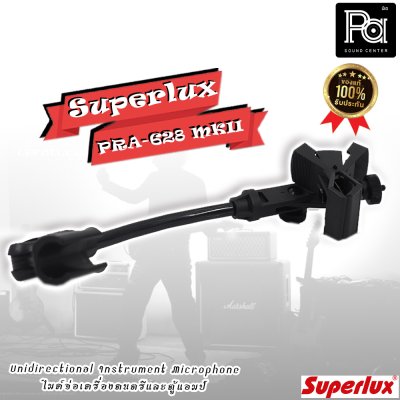 SUPERLUX PRA-628II ไมค์ไดนามิก ออกแบบมาเพื่อใช้งานกับตู้แอมป์โดยเฉพาะ ให้เสียงที่เป็นธรรมชาติ