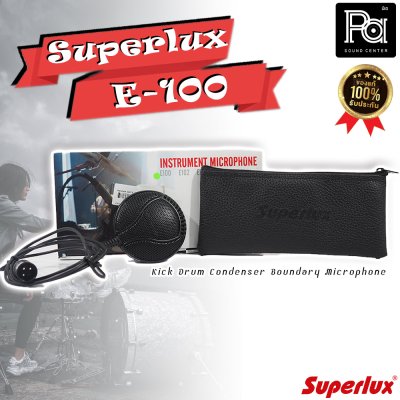 SUPERLUX E100 ไมโครโฟนสำหรับจ่อกระเดื่องกลอง รับเสียงได้สูงมาก ไม่ขาดง่าย