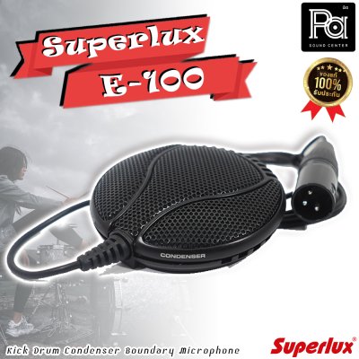 SUPERLUX E100 ไมโครโฟนสำหรับจ่อกระเดื่องกลอง รับเสียงได้สูงมาก ไม่ขาดง่าย