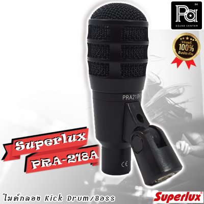 SUPERLUX PRA-218A ไมค์กลอง สำหรับจ่อ Kick Drum/Bass