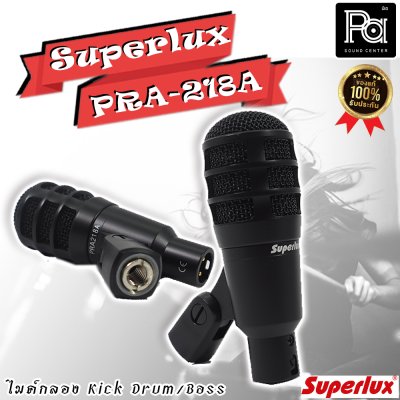 SUPERLUX PRA-218A ไมค์กลอง สำหรับจ่อ Kick Drum/Bass