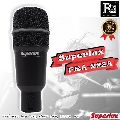 SUPERLUX PRA-228A ไมค์กลอง /เครื่องดนตรี