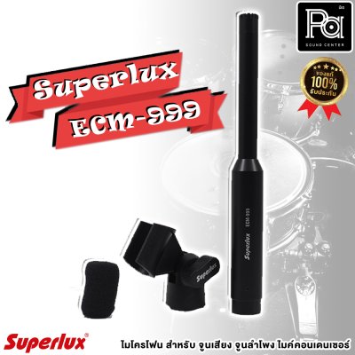 Superlux ECM-999 RTA MIC ไมค์ RTA ที่มีความน่าเชื่อถือ คุ้มเกินราคา