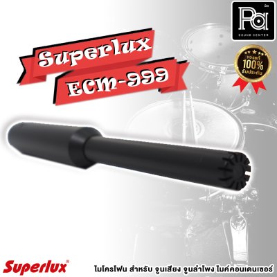 Superlux ECM-999 RTA MIC ไมค์ RTA ที่มีความน่าเชื่อถือ คุ้มเกินราคา