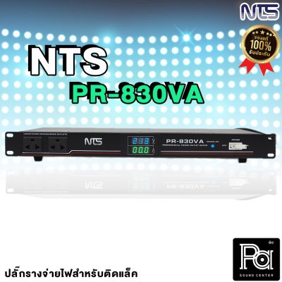 NTS PR-830VA เบรกเกอร์ 3 ขา ขนาด 10 ช่อง พร้อมโวลท์-แอมป์มิเตอร์