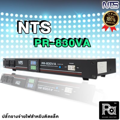 NTS PR-830VA เบรกเกอร์ 3 ขา ขนาด 10 ช่อง พร้อมโวลท์-แอมป์มิเตอร์