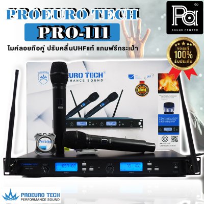 PROEUROTECH PRO-111 ไมค์ลอยถือคู่ ปรับคลื่นUHFแท้ + ฟรีกระเป๋าอุปกรณ์