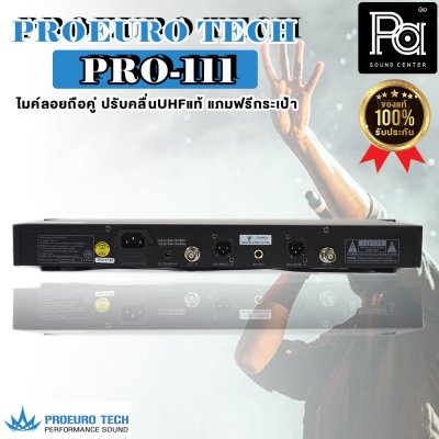 PROEUROTECH PRO-111 ไมค์ลอยถือคู่ ปรับคลื่นUHFแท้ + ฟรีกระเป๋าอุปกรณ์