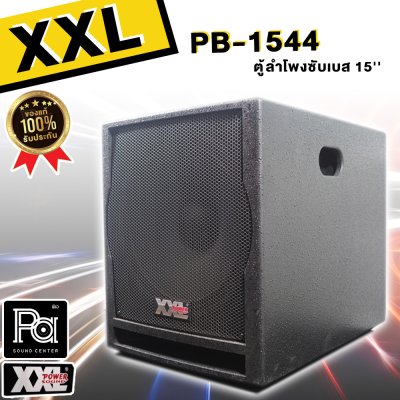 XXL PB-1544  SUBWOOFER SPEAKER ตู้ลำโพง ขนาด 15 นิ้ว