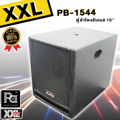 XXL PB-1544  SUBWOOFER SPEAKER ตู้ลำโพง ขนาด 15 นิ้ว