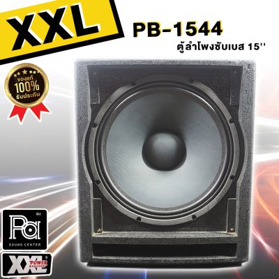 XXL PB-1544  SUBWOOFER SPEAKER ตู้ลำโพง ขนาด 15 นิ้ว