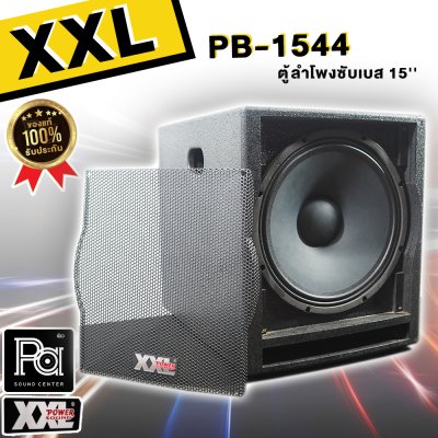 XXL PB-1544  SUBWOOFER SPEAKER ตู้ลำโพง ขนาด 15 นิ้ว