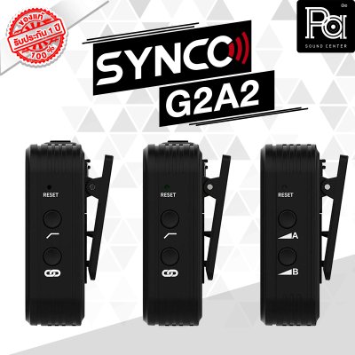 SYNCO WAir G2A2 ไมค์ไวเลส แบบคู่ ถูกใจสาย content creator ขนาดพกพา คุณภาพเต็มสูบ