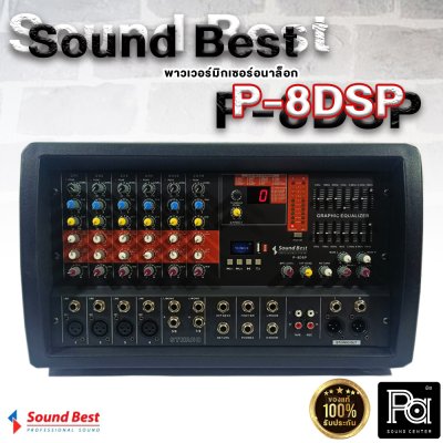 SOUNDBEST P-8DSP เพาเวอร์มิกเซอร์สเตอริโอ 8 ชาแนล 300Wx2@ 4Ohm  มัลติฟังก์ชั่นในตัว