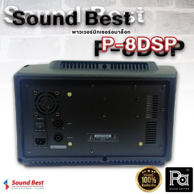 SOUNDBEST P-8DSP เพาเวอร์มิกเซอร์สเตอริโอ 8 ชาแนล 300Wx2@ 4Ohm  มัลติฟังก์ชั่นในตัว