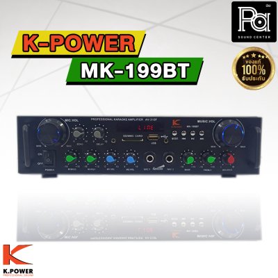 K-POWER MK-199BT เพาเวอร์แอมป์ 50Wx2 ขยายเสียงติดรถยนต์ USB Bluetooth ใช้ไฟ้ AC/DC