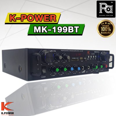 K-POWER MK-199BT เพาเวอร์แอมป์ 50Wx2 ขยายเสียงติดรถยนต์ USB Bluetooth ใช้ไฟ้ AC/DC