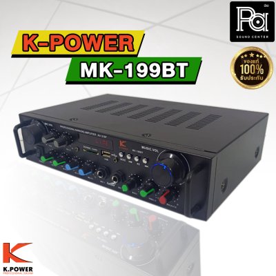 K-POWER MK-199BT เพาเวอร์แอมป์ 50Wx2 ขยายเสียงติดรถยนต์ USB Bluetooth ใช้ไฟ้ AC/DC