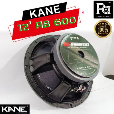 KANE 12"AB600 ดอกลำโพง 12นิ้ว 8โอห์ม 600 วัตต์