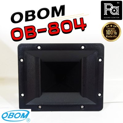 OBOM OB-804 120W ทวิตเตอร์เสียงแหลม พร้อมปากฮอร์น