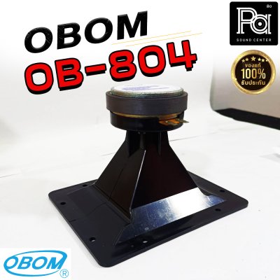 OBOM OB-804 120W ทวิตเตอร์เสียงแหลม พร้อมปากฮอร์น