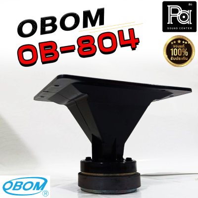 OBOM OB-804 120W ทวิตเตอร์เสียงแหลม พร้อมปากฮอร์น