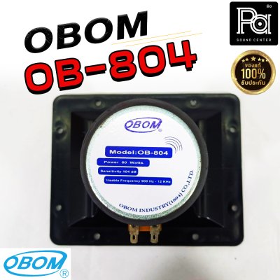 OBOM OB-804 120W ทวิตเตอร์เสียงแหลม พร้อมปากฮอร์น