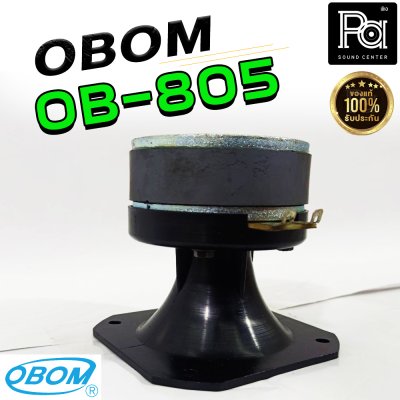 OBOM OB-805 60W ทวิตเตอร์เสียงแหลม พร้อมปากฮอร์น