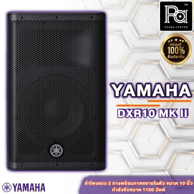 YAMAHA DXR10 MK II Powered Speaker