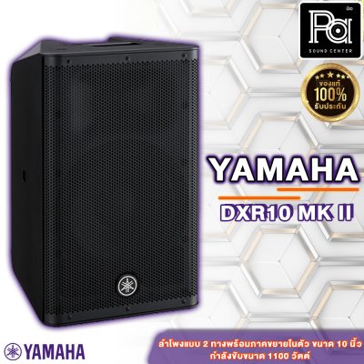 YAMAHA DXR10 MK II Powered Speaker