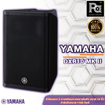 YAMAHA DXR10 MK II Powered Speaker