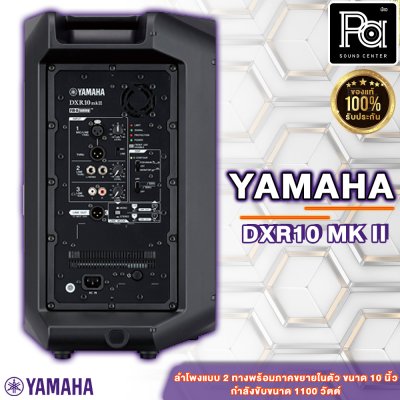 YAMAHA DXR10 MK II Powered Speaker