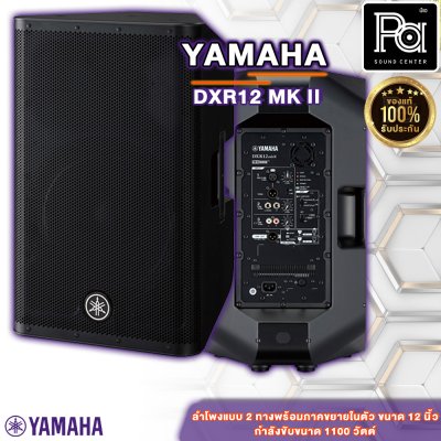 YAMAHA DXR15 MK II Powered Speaker