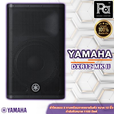 YAMAHA DXR12 MK II Powered Speaker