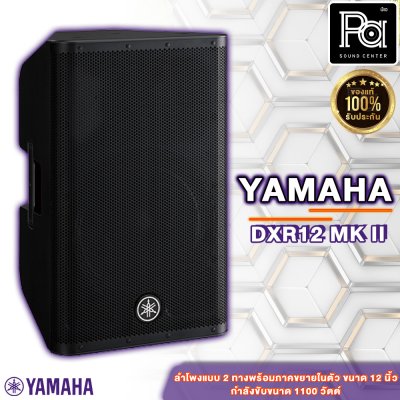 YAMAHA DXR12 MK II Powered Speaker