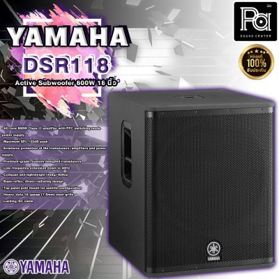 YAMAHA DSR 118W ตู้ลำโพงซับวูฟเฟอร์ 18 นิ้ว 800 วัตต์ มีแอมป์ในตัว คลาส D