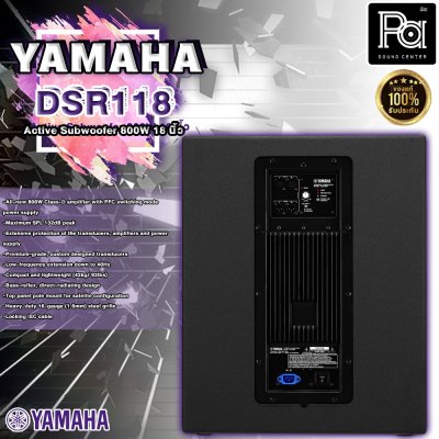 YAMAHA DSR 118W ตู้ลำโพงซับวูฟเฟอร์ 18 นิ้ว 800 วัตต์ มีแอมป์ในตัว คลาส D