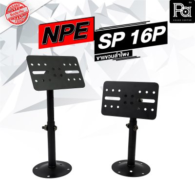 NPE SP-16P ขาแขวนลำโพง Ceiling/Wall Mount