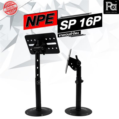 NPE SP-16P ขาแขวนลำโพง Ceiling/Wall Mount