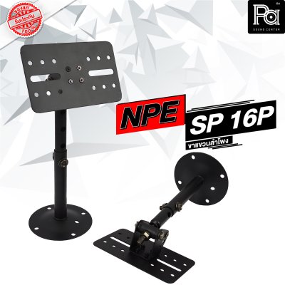 NPE SP-16P ขาแขวนลำโพง Ceiling/Wall Mount