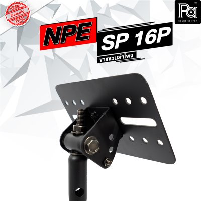 NPE SP-16P ขาแขวนลำโพง Ceiling/Wall Mount