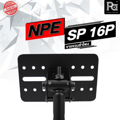 NPE SP-16P ขาแขวนลำโพง Ceiling/Wall Mount