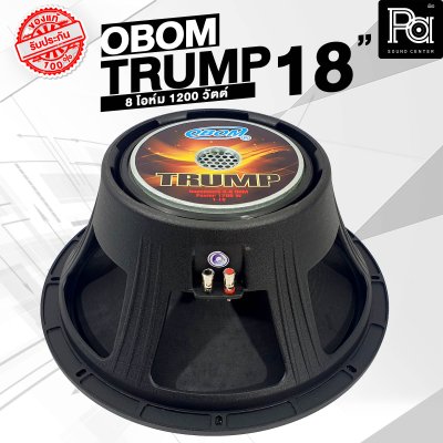 OBOM TRUMP18" ดอกลำโพง 18" โครงหล่อ 1200 วัตต์ ว้อยส์ 4 นิ้ว