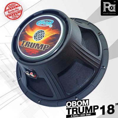 OBOM TRUMP18" ดอกลำโพง 18" โครงหล่อ 1200 วัตต์ ว้อยส์ 4 นิ้ว