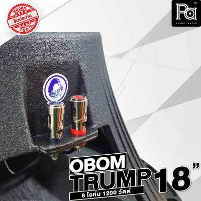 OBOM TRUMP18" ดอกลำโพง 18" โครงหล่อ 1200 วัตต์ ว้อยส์ 4 นิ้ว