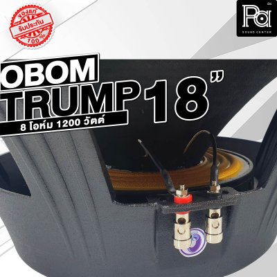 OBOM TRUMP18" ดอกลำโพง 18" โครงหล่อ 1200 วัตต์ ว้อยส์ 4 นิ้ว