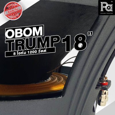 OBOM TRUMP18" ดอกลำโพง 18" โครงหล่อ 1200 วัตต์ ว้อยส์ 4 นิ้ว